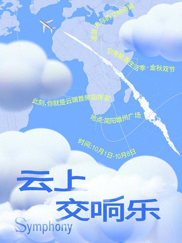 简阳双节剧透！巨型机舱、透卡登机牌…（文末有福利）