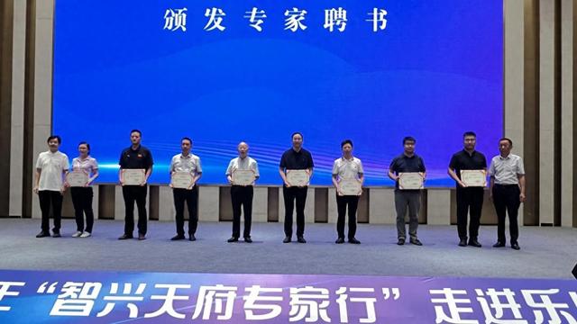 为乐山高质量发展注入智慧动能