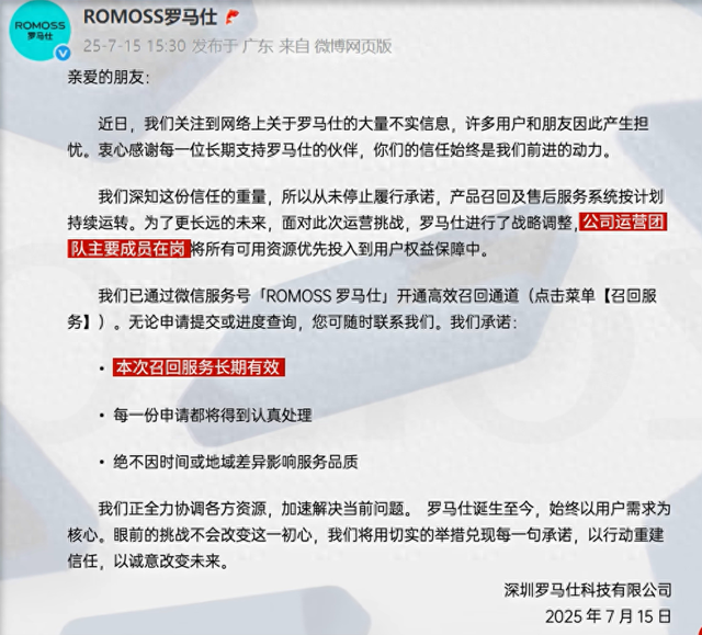 罗马仕"闪电式休克"：老板消失、法人3次变更，用户排队17万+退款