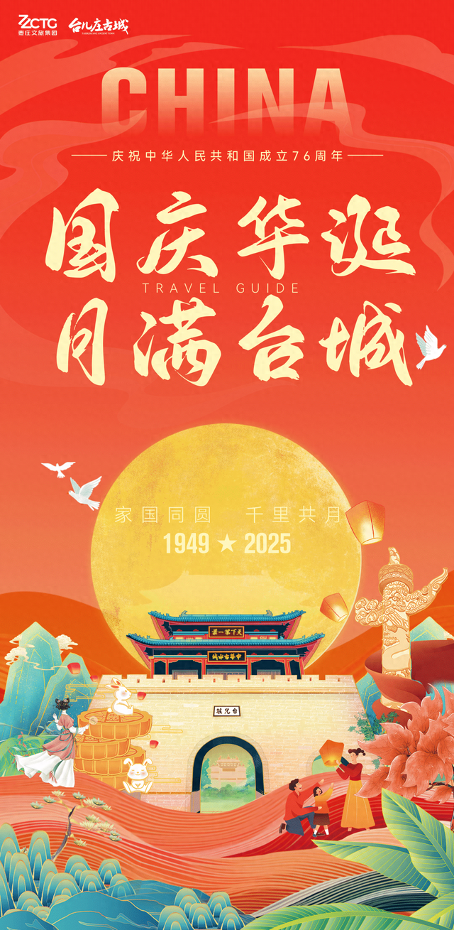 国庆×中秋双节狂欢！台儿庄古城日夜连嗨，等你来打卡！