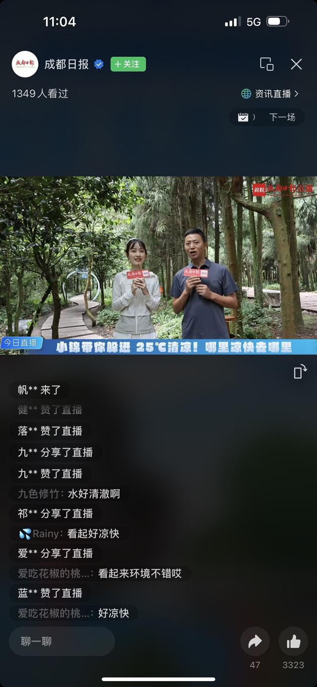 温度减10℃ 成都的绿水青山里藏着“清凉经济”