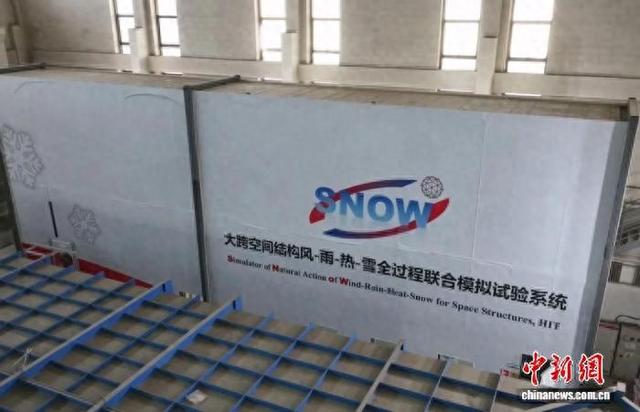 全球首套“大跨空间结构风-雨-热-雪全过程联合模拟试验系统”研制成功