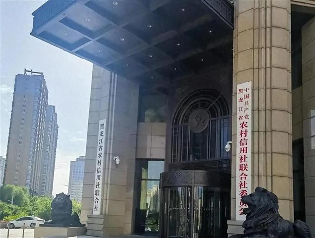农信社“大洗牌”动真格！黑龙江84家一夜合并	，铁饭碗不保了？