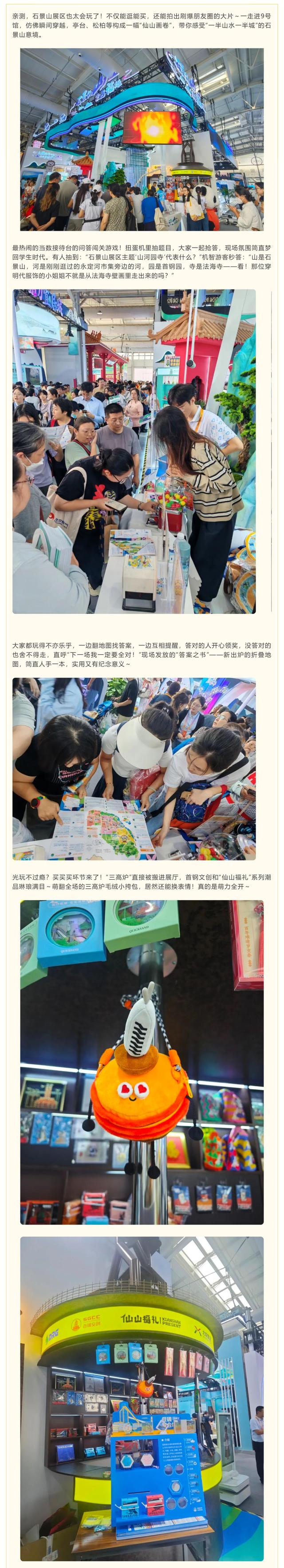 服贸会我来了｜周末去哪儿？“石景仙山 京西福地”展区太会玩了！