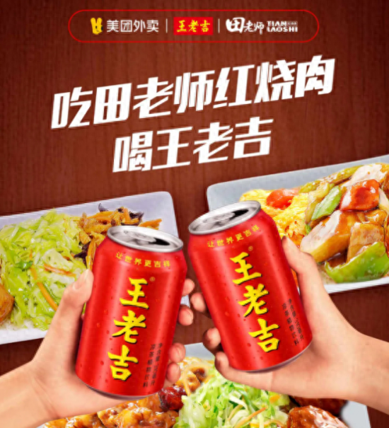 王老吉携手美团外卖开启夏日狂欢，引爆“清凉消费”热潮