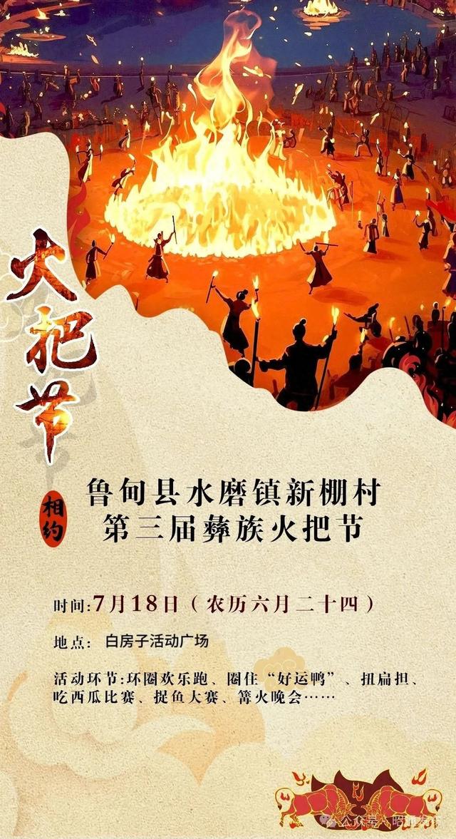 阿表哥，阿表妹，快来昭通，火把节好耍得很