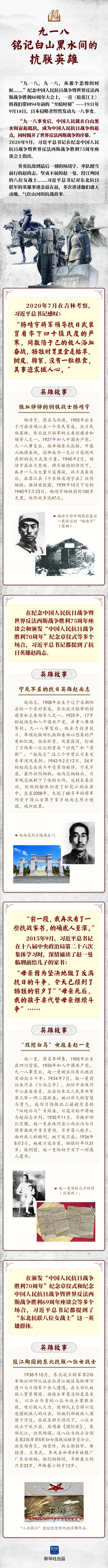 学习新语｜九一八，铭记白山黑水间的抗联英雄