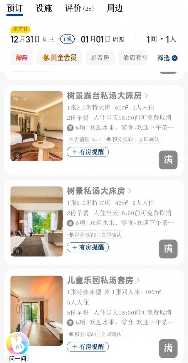 成都“民宿跨年”预订火热，有民宿跨年夜房间已订完，“包栋别墅”跨年最流行