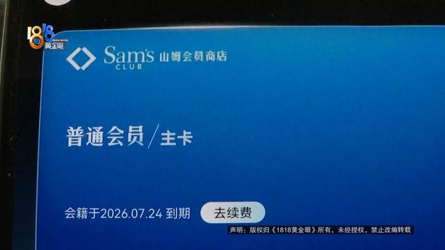 他想逛一天“山姆”，被骗了一千多……