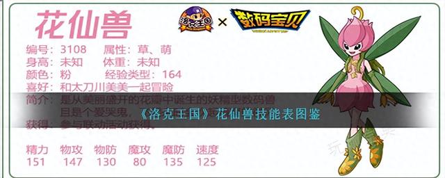 洛克王国护盾猫（洛克王国花仙兽技能表图鉴）