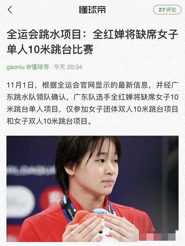 全红婵退赛另有内情！放弃全运单人不是为护伤，国家队在下一盘棋