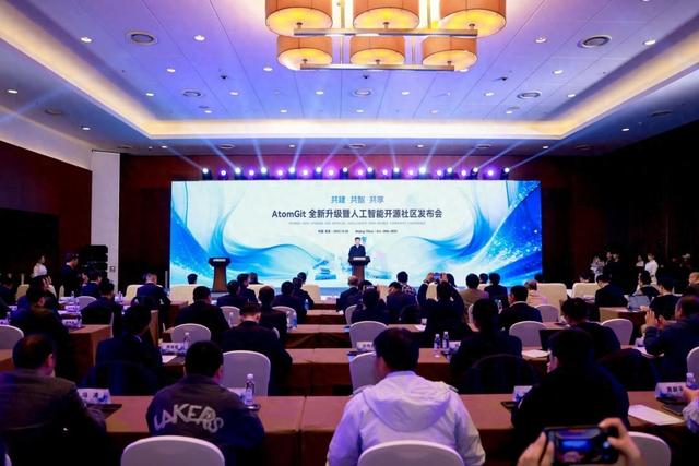 我国开源基础设施再升级，新一代AtomGit平台暨人工智能开源社区发布