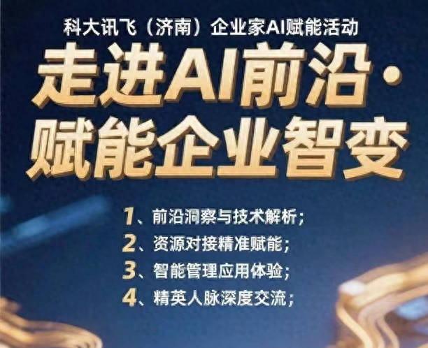 大众帮办｜探索智能化转型路径，全省中小企业AI赋能专场活动即将启幕​