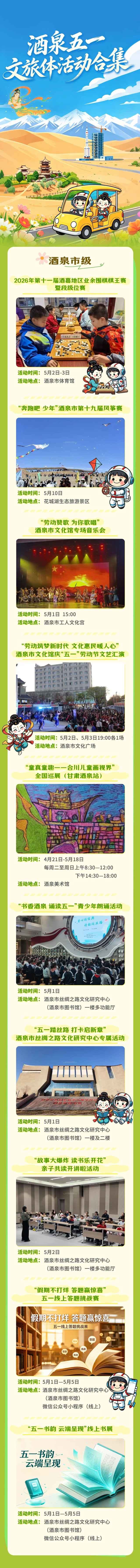 “五一”嗨玩！酒泉文旅体活动全攻略