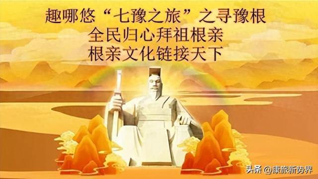 趣哪悠七豫之旅之寻豫根：全民归心拜祖根亲 根亲文化链接天下