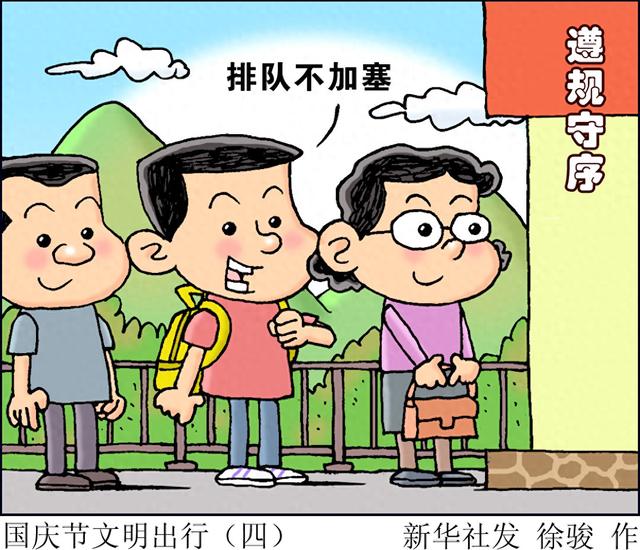 人在旅途，文明是最美的风景线
