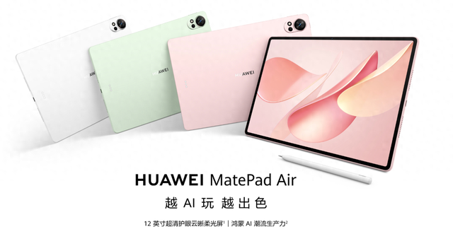 华为MatePad Air 2025款开启预售：到手价2999元起