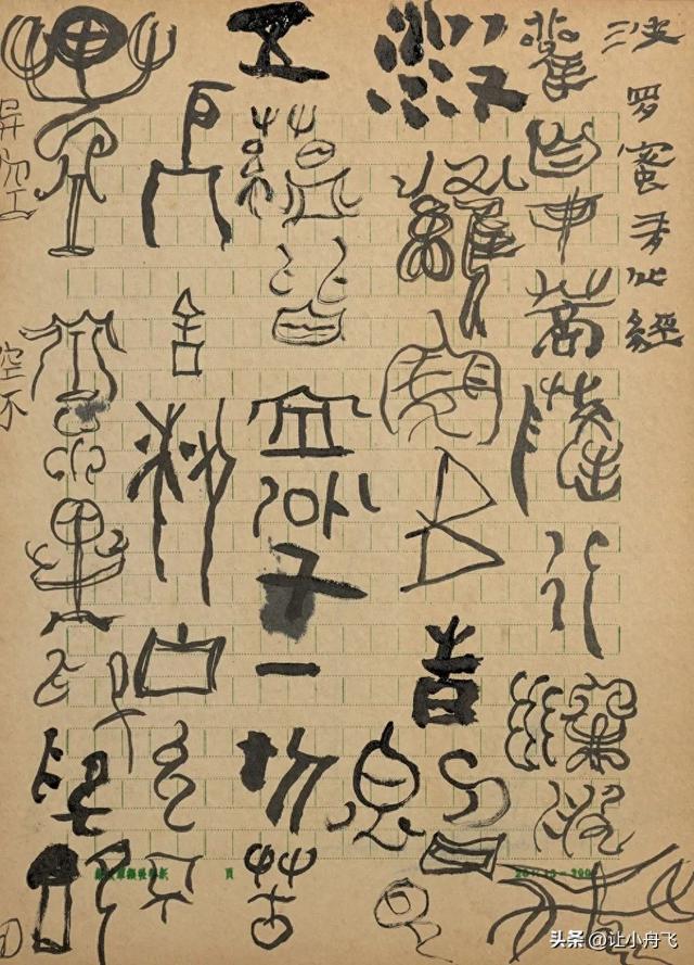 曾翔在北京798举办个人展，其中一幅书法以40万被人收购。
