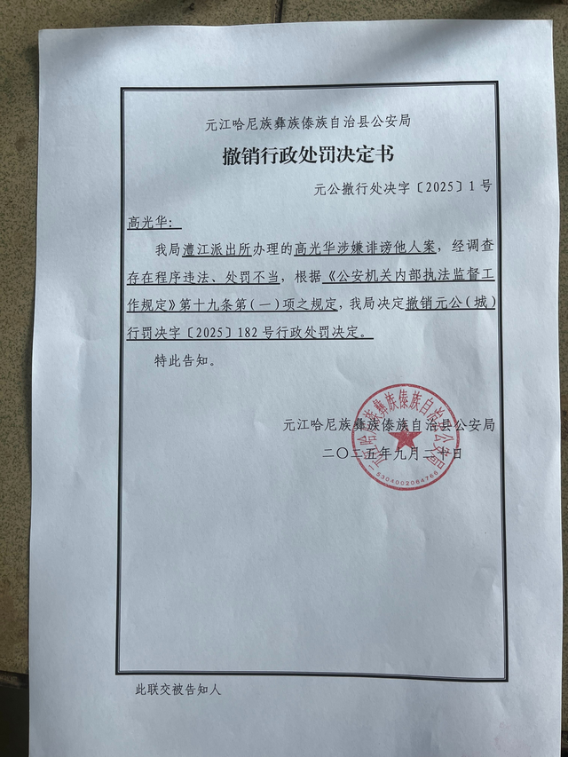 云南一男子评论教育局长免职消息被拘留，最新：行政处罚决定被撤销并获赔偿1902元