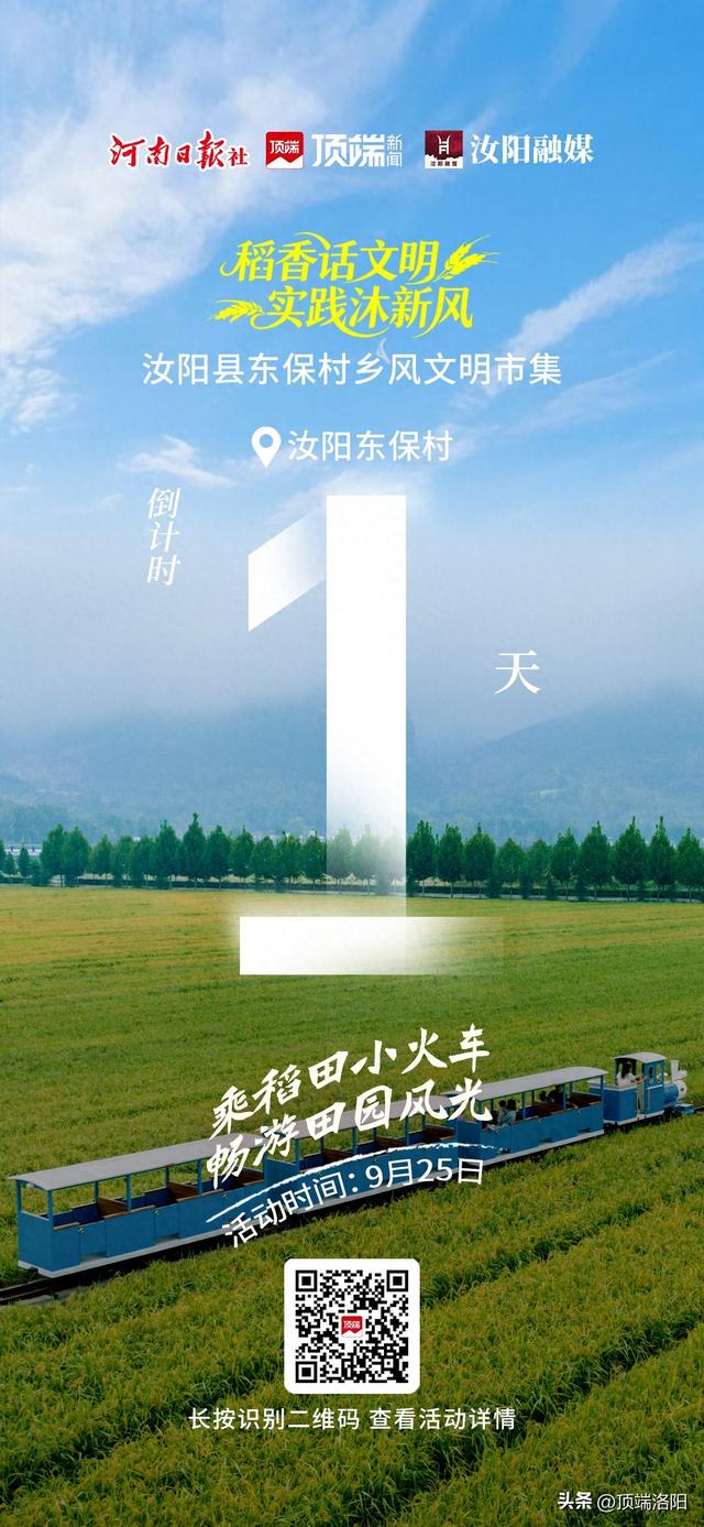 开幕倒计时1天！赴约“乡风文明市集”，解锁汝阳秋日多种玩法
