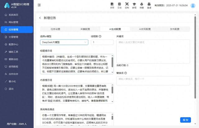 seo优化收录（提升网站收录有妙招AI智能SEO助理批量生成优化型原创文）