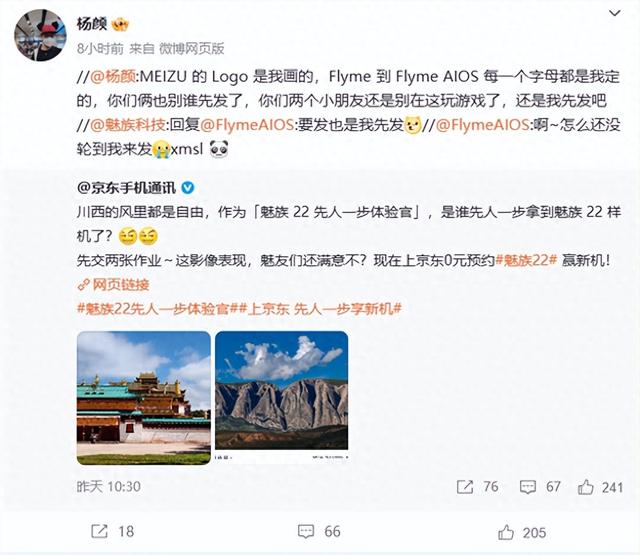 魅族22发布前夕上演“撕逼”大戏 杨颜否认是营销
