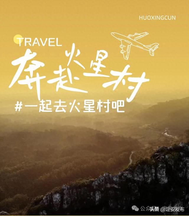 奔赴火星村：在星辰云海与红色热土间，邂逅爱与希望