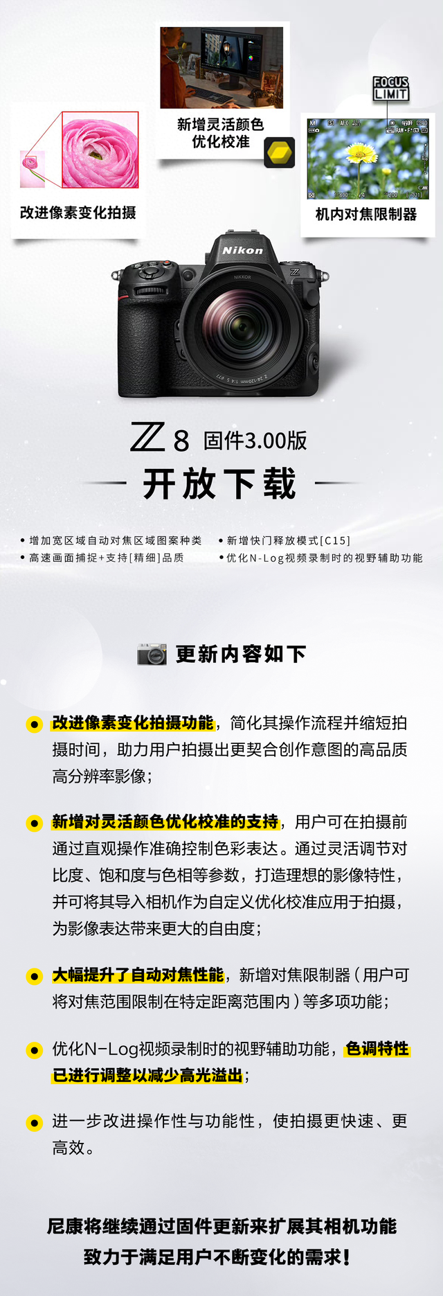 尼康优化校准（尼康Z8相机升级全新300固件大幅提升自动对焦性能）
