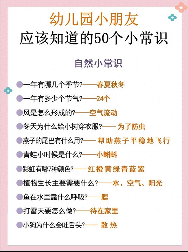 幼儿园游戏的攻略（幼儿园娃必学50个常识用游戏记）