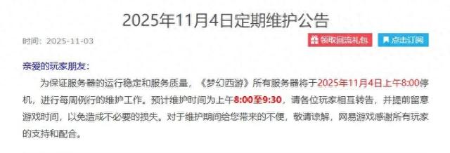 光环pc优化（梦幻西游电脑版25年11月4日维护公告解读）