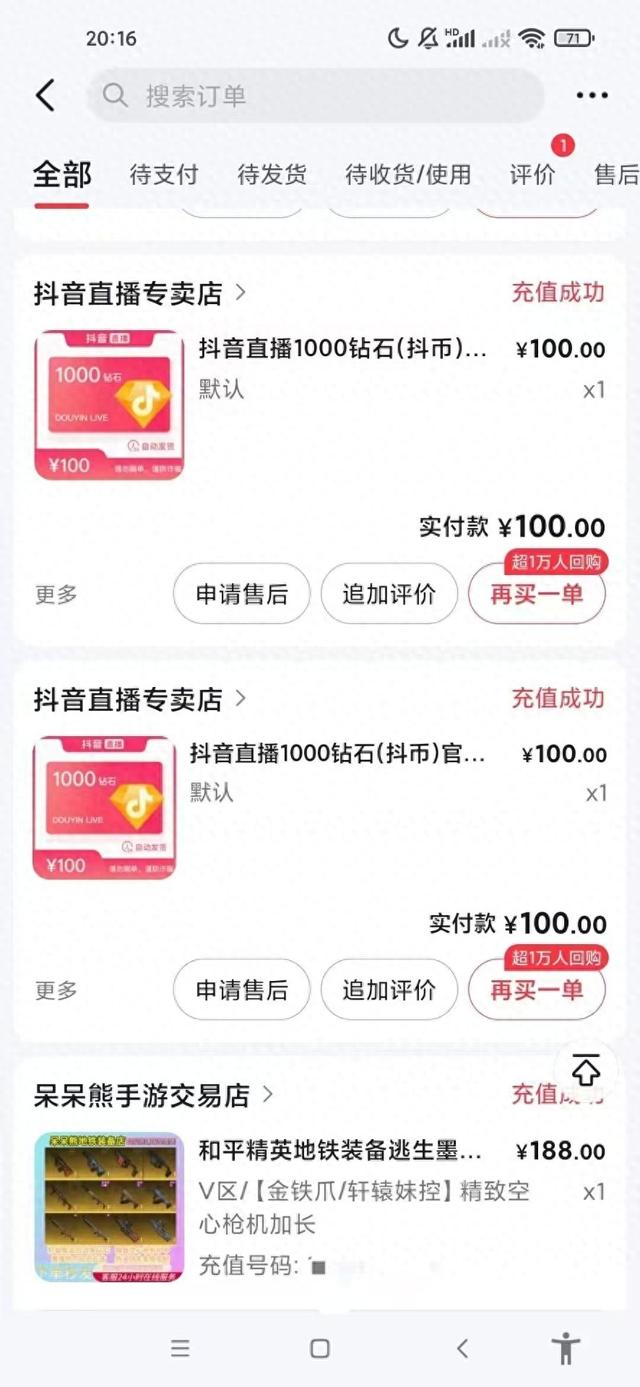家长称孩子用花呗支付游戏消费花了7万元，支付宝客服：用户本人要管好密码