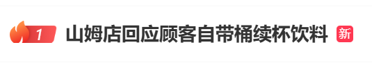 这幕冲上热搜第一！知名超市"免费"服务被顾客狂薅？网友争论…
