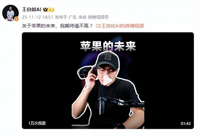 王自如谈苹果未来：我期待值不高