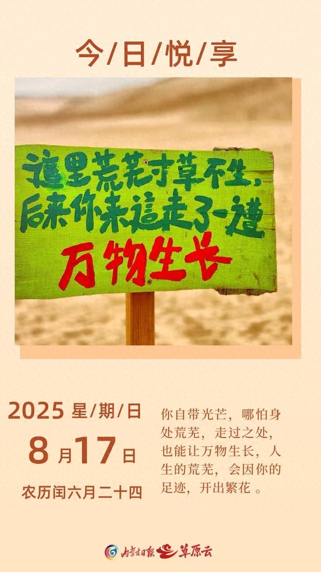 悦享丨沙漠，因你而万物生长