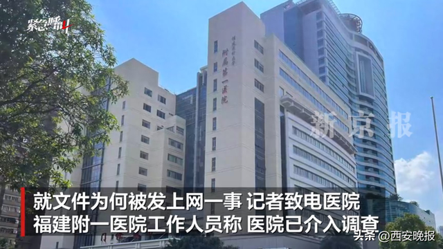 医院回应：正调查张水华被处分文件为何泄露