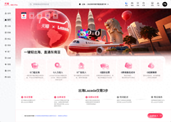 Lazada与天猫完成系统打通，为天猫品牌0门槛增加5个海外市场