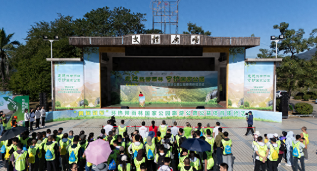 奥运冠军领衔，千人徒步热带雨林感受生态之美