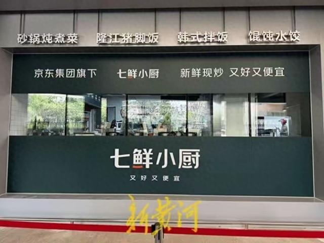 七鲜小厨、浣熊食堂拉开了社区中央食堂的序幕