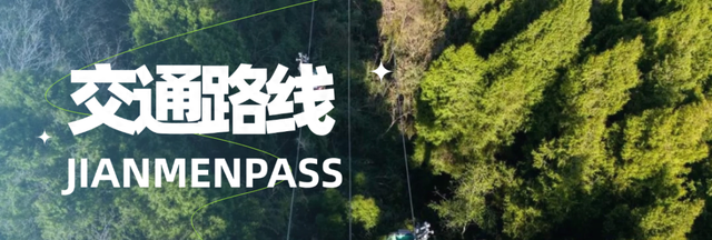 广元剑门蜀道剑门关旅游区关于倡导网络预约门票的公告