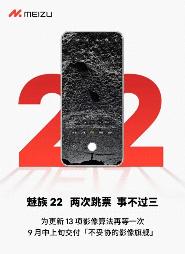 魅族22延期上热搜，官方回应“心痛的很”