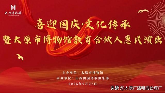 太原市博物馆开展“喜迎国庆·文化传承”惠民演出、2025年“世界旅游日”蒙山景区执行门票半价优惠
