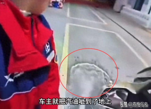 摩友将汽油喷地上后续：正脸曝光，发布者澄清惨遭打脸	，交警回应