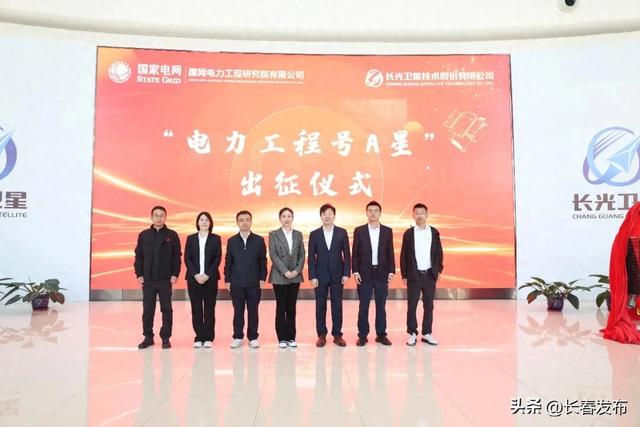 长光卫星研发“电力工程号A星”今日出征