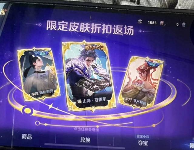 李信一念神魔还会优化（皮肤碎片抵扣点券）