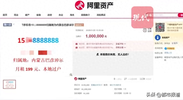 “15**8888888”手机号100万起拍，无人出价流拍！竞买人需预先缴纳10万元保证金