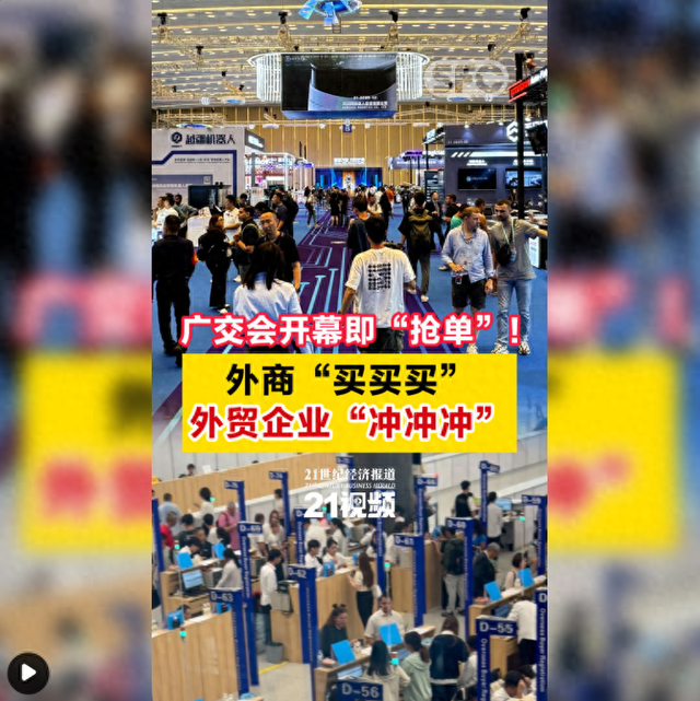 广交会向新：万企参展，全球赴约，客商纷纷“拥抱”中国科技