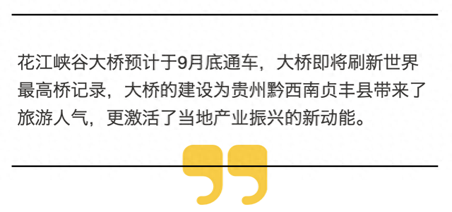 世界第一高桥激活黔西南贞丰桥经济