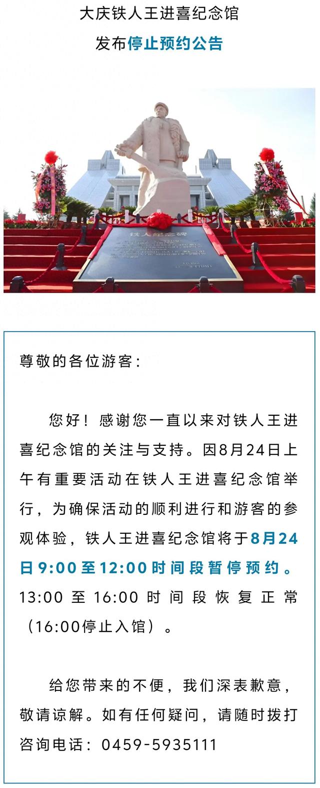 今天上午，铁人王进喜纪念馆暂停预约！