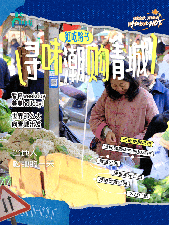 本地人的私藏宝藏！想要体验这座城市元气满满的烟火气，这个中秋国庆这样玩…