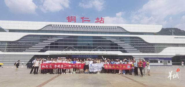 探秘梵净山 体验土家情！东莞组织旅游团队赴铜仁开展东西部协作人……